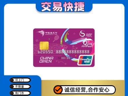 儋州市临高购物卡回收中银通支付卡.jpg