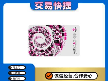 儋州市临高购物卡回收银泰卡.jpg