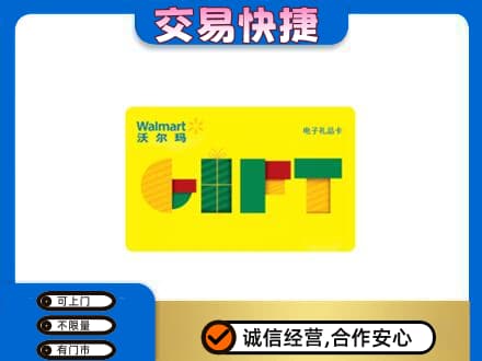 儋州市临高购物卡回收沃尔玛电子卡.jpg