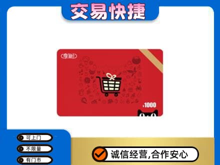 儋州市临高购物卡回收享淘卡.jpg