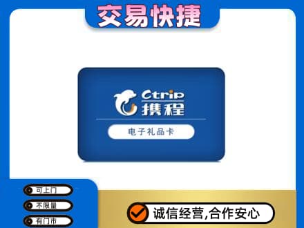 儋州市临高购物卡回收携程礼品卡.jpg