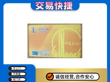 儋州市临高购物卡回收石化卡.jpg