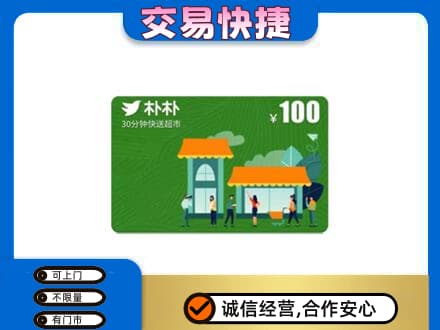 儋州市临高购物卡回收朴朴超市卡.jpg