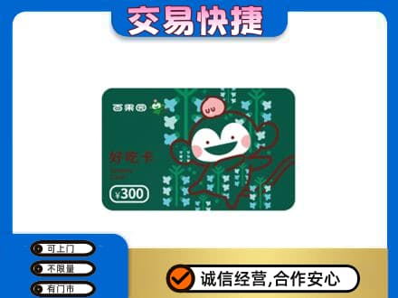 儋州市临高购物卡回收百果园卡.jpg