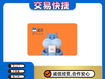 儋州市临高购物卡回收盒马生鲜卡.jpg
