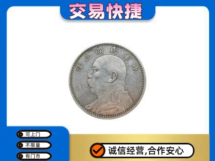 儋州市临高礼品回收袁大头.jpg