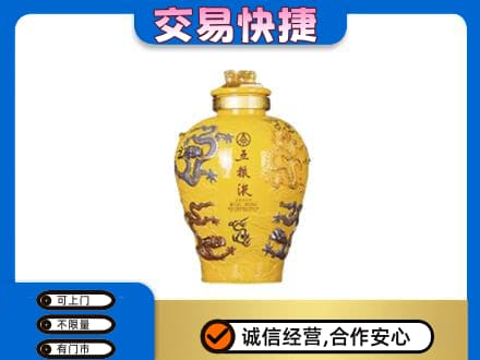 儋州市临高名酒回收五粮液九龙坛.jpg