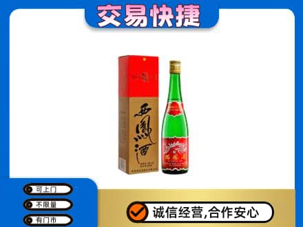 儋州市临高名酒回收西凤酒.jpg