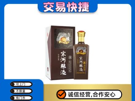 儋州市临高名酒回收宋河粮液.jpg