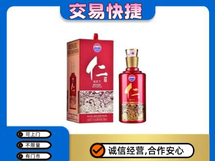 儋州市临高茅台回收仁酒.jpg